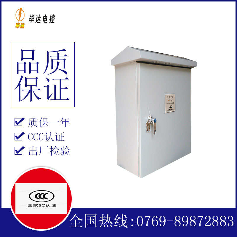 永寿排污泵控制箱